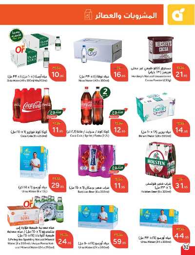 العروض الاسبوعيه من هايبر بنده 33