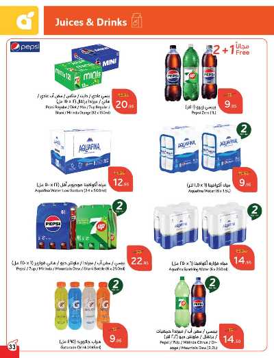 العروض الاسبوعيه من هايبر بنده 34