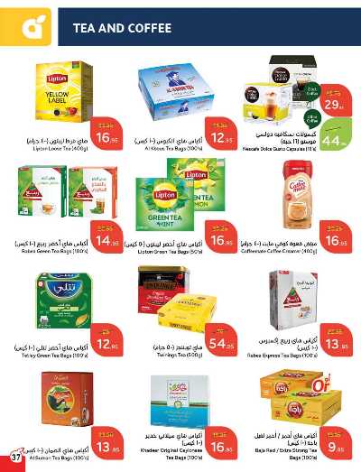 العروض الاسبوعيه من هايبر بنده 38