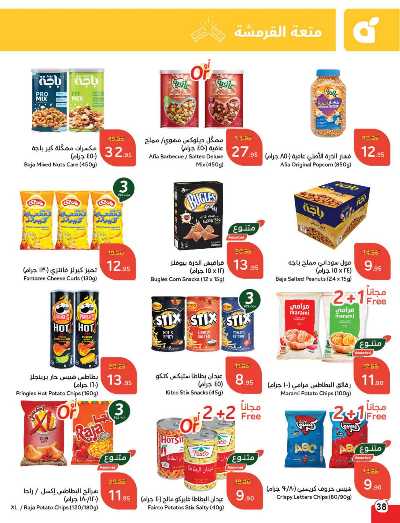 العروض الاسبوعيه من هايبر بنده 39