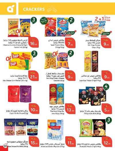 العروض الاسبوعيه من هايبر بنده 40