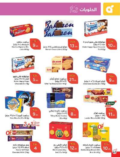 العروض الاسبوعيه من هايبر بنده 43