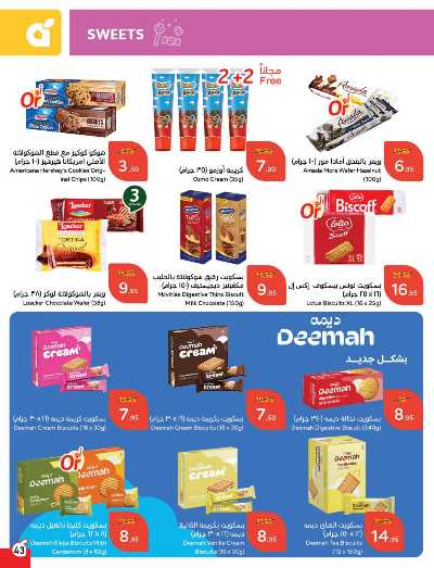 العروض الاسبوعيه من هايبر بنده 44
