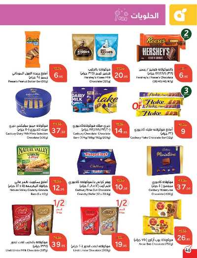العروض الاسبوعيه من هايبر بنده 47