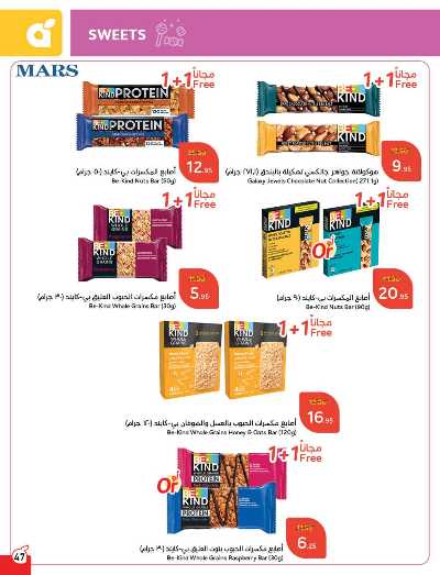 العروض الاسبوعيه من هايبر بنده 48
