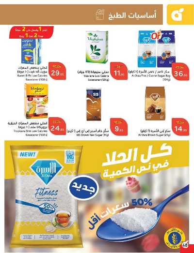 العروض الاسبوعيه من هايبر بنده 49
