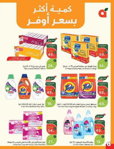 العروض الاسبوعيه من هايبر بنده 5
