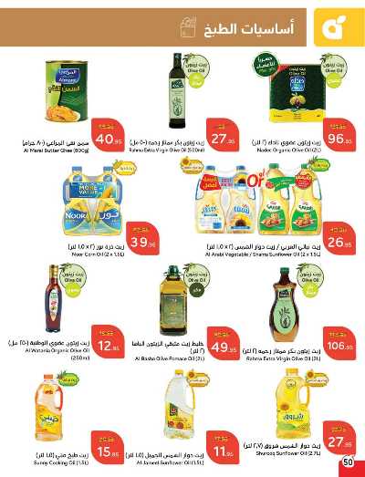 العروض الاسبوعيه من هايبر بنده 51
