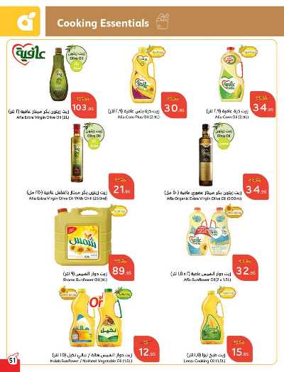 العروض الاسبوعيه من هايبر بنده 52