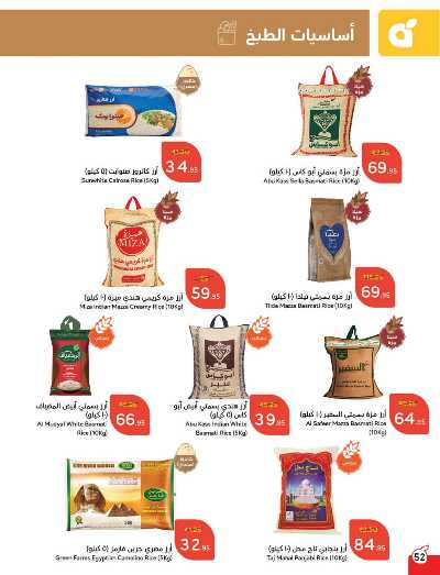 العروض الاسبوعيه من هايبر بنده 53