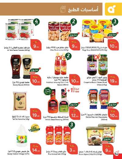العروض الاسبوعيه من هايبر بنده 55