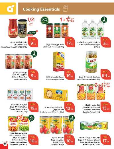 العروض الاسبوعيه من هايبر بنده 56