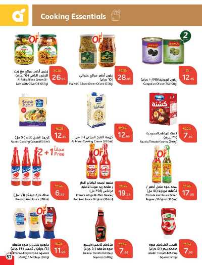 العروض الاسبوعيه من هايبر بنده 58