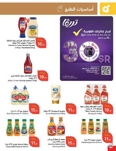 العروض الاسبوعيه من هايبر بنده 59
