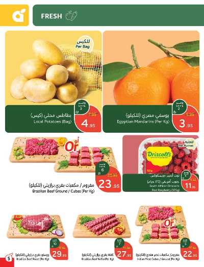 العروض الاسبوعيه من هايبر بنده 6