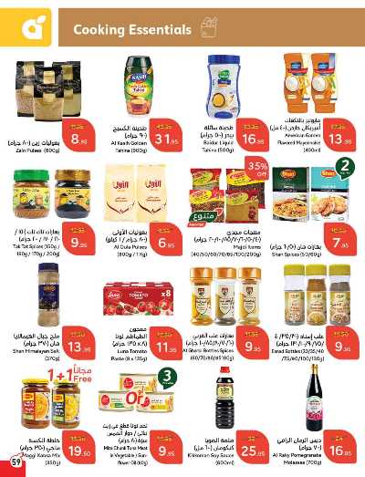 العروض الاسبوعيه من هايبر بنده 60