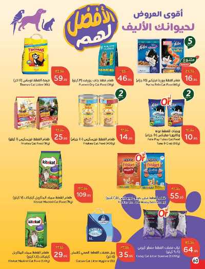 العروض الاسبوعيه من هايبر بنده 61