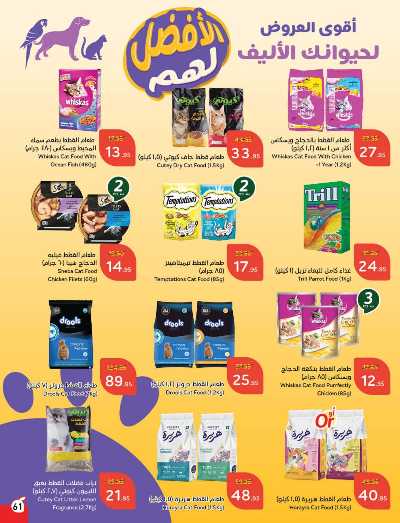 العروض الاسبوعيه من هايبر بنده 62
