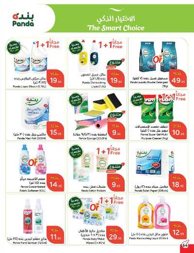 العروض الاسبوعيه من هايبر بنده 65