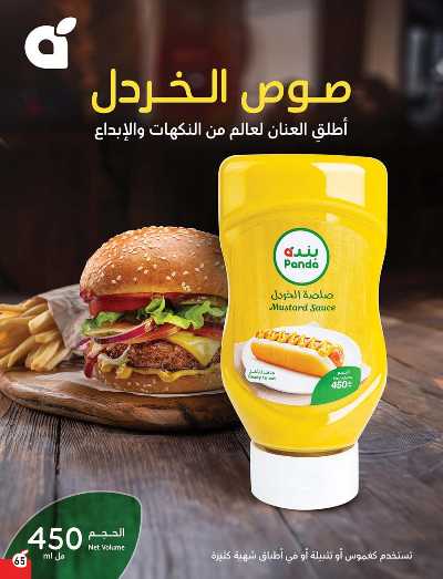 العروض الاسبوعيه من هايبر بنده 66