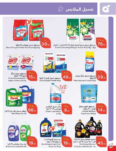 العروض الاسبوعيه من هايبر بنده 67