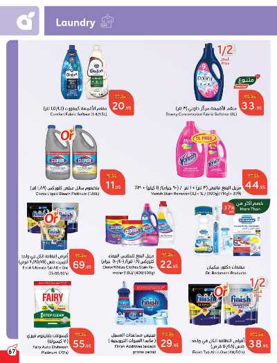 العروض الاسبوعيه من هايبر بنده 68