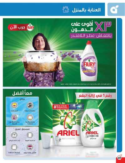 العروض الاسبوعيه من هايبر بنده 69