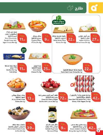 العروض الاسبوعيه من هايبر بنده 7