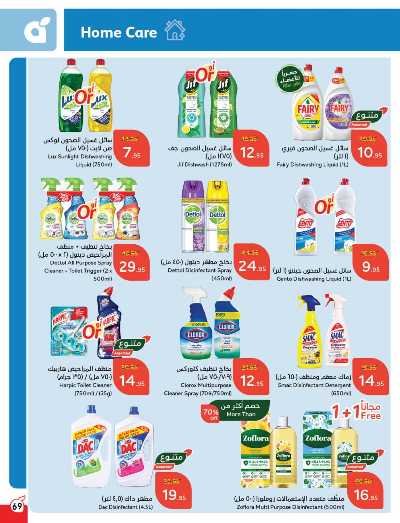 العروض الاسبوعيه من هايبر بنده 70