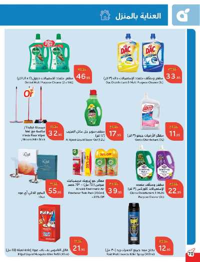 العروض الاسبوعيه من هايبر بنده 71