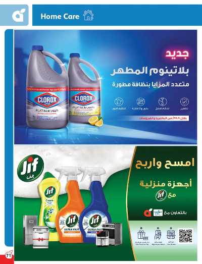 العروض الاسبوعيه من هايبر بنده 72
