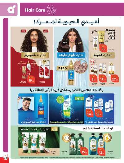 العروض الاسبوعيه من هايبر بنده 74