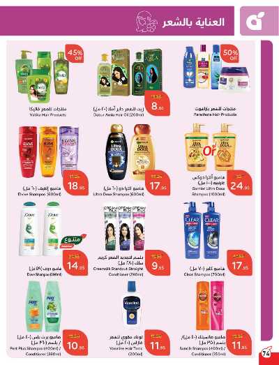 العروض الاسبوعيه من هايبر بنده 75