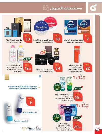 العروض الاسبوعيه من هايبر بنده 77