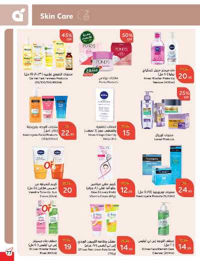 العروض الاسبوعيه من هايبر بنده 78