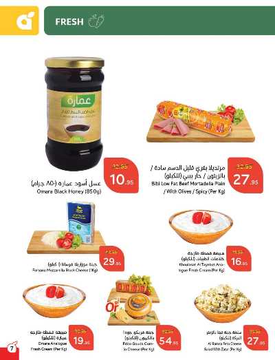 العروض الاسبوعيه من هايبر بنده 8