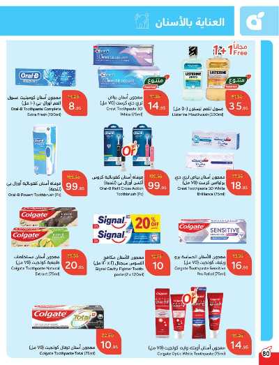العروض الاسبوعيه من هايبر بنده 81