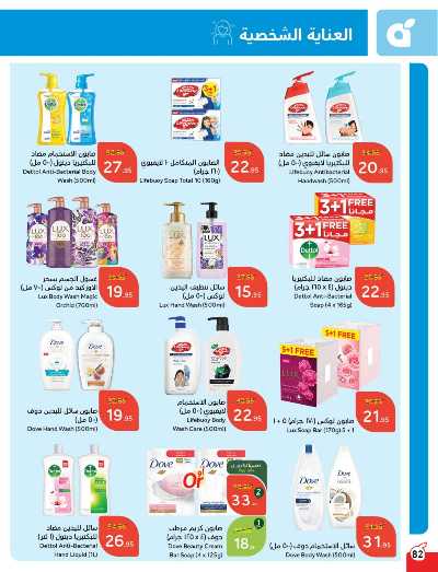 العروض الاسبوعيه من هايبر بنده 83