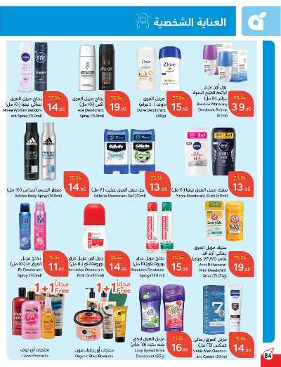 العروض الاسبوعيه من هايبر بنده 85