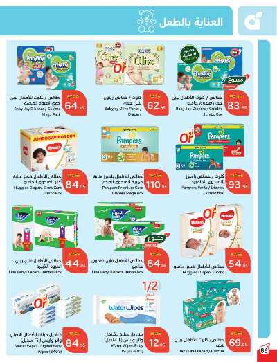 العروض الاسبوعيه من هايبر بنده 87