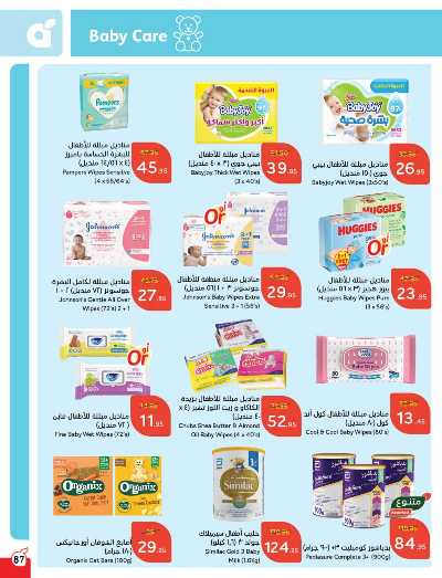 العروض الاسبوعيه من هايبر بنده 88