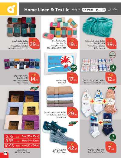 العروض الاسبوعيه من هايبر بنده 90