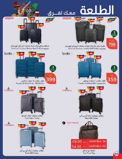 العروض الاسبوعيه من هايبر بنده 91