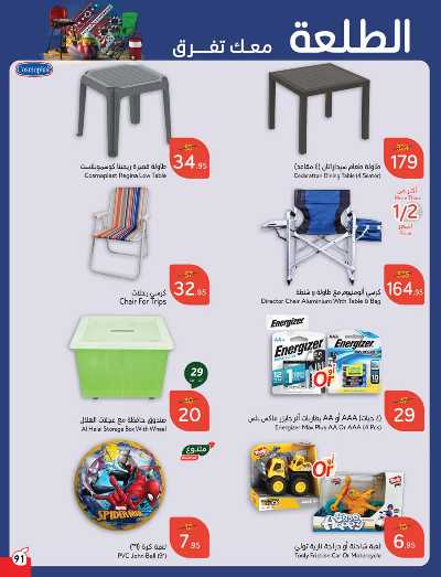 العروض الاسبوعيه من هايبر بنده 92
