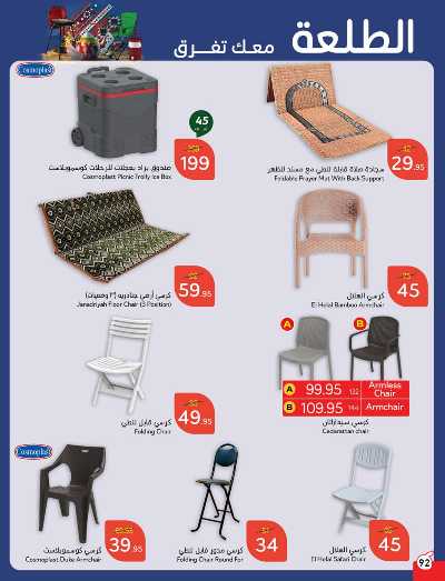 العروض الاسبوعيه من هايبر بنده 93
