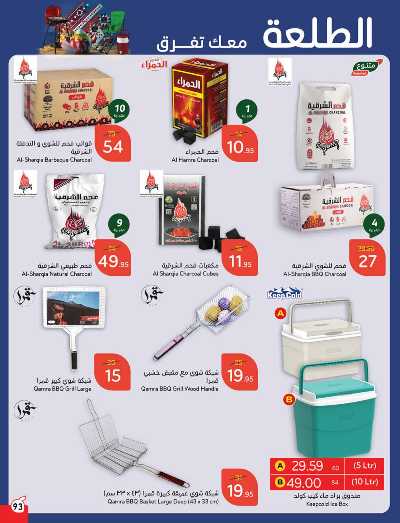 العروض الاسبوعيه من هايبر بنده 94
