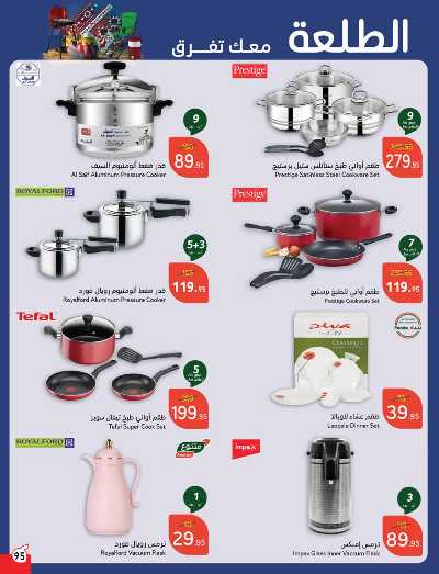 العروض الاسبوعيه من هايبر بنده 96