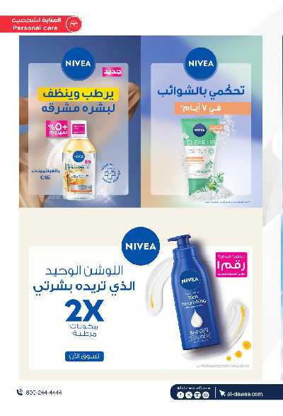 مجلة عروض صيدليات الدواء 21