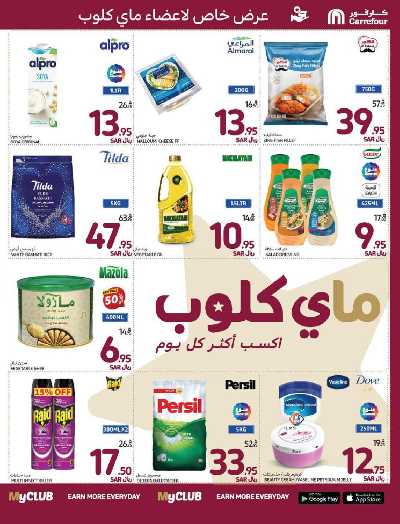 العروض الاسبوعيه من كارفور  2