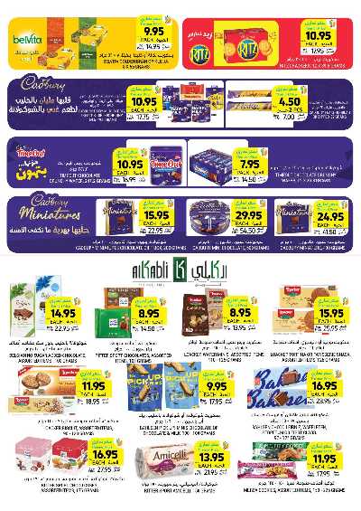 العروض الاسبوعيه من التميمى 28